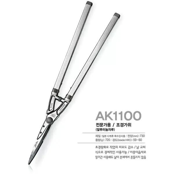 Kéo tỉa hàng rào siêu nhẹ, lưỡi thay thế được SINSEUNG AK1100