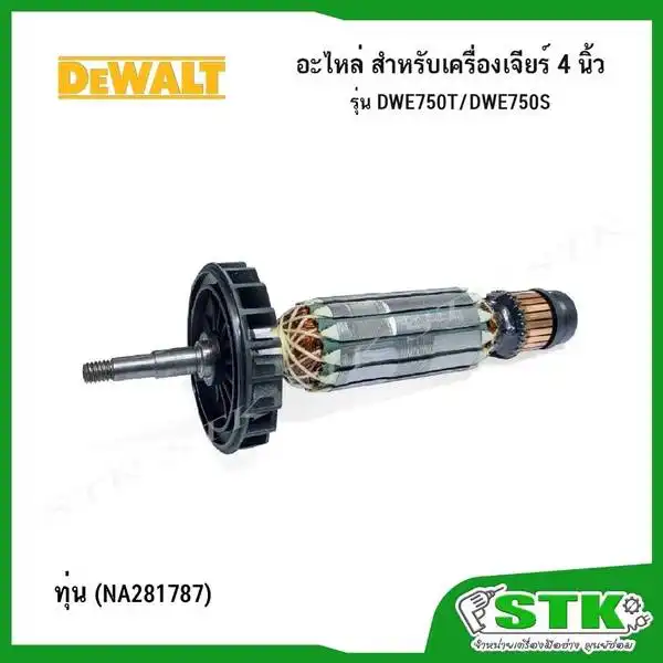 Phụ tùng rotor nguyên bộ dùng cho DWE750S Dewalt NA281787